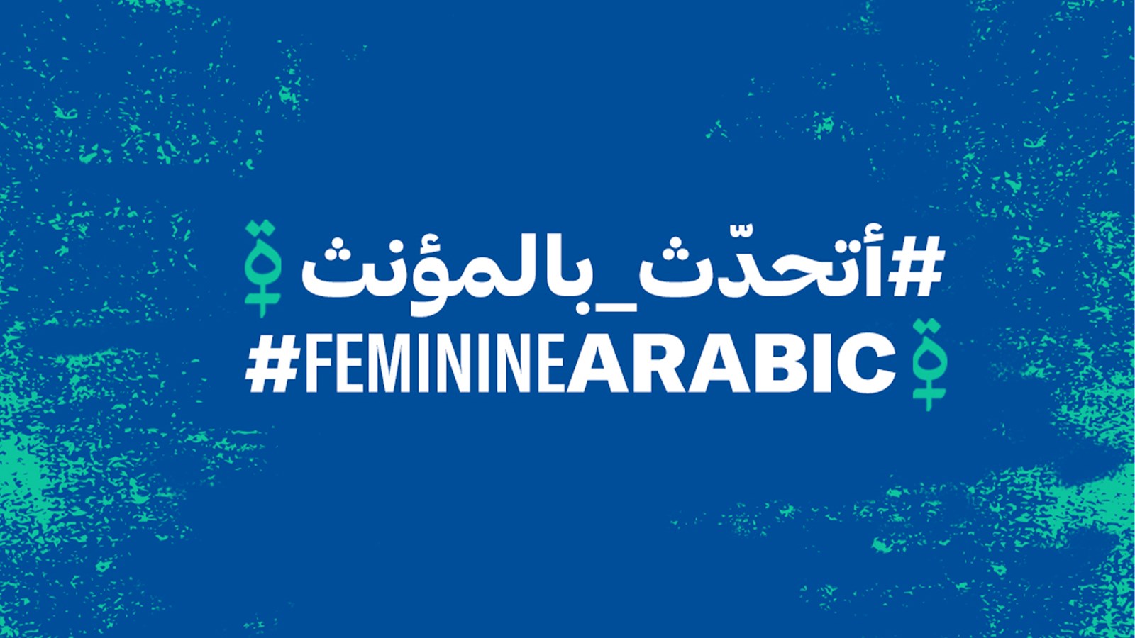text that reads 'feminine Arabic' on a blue background